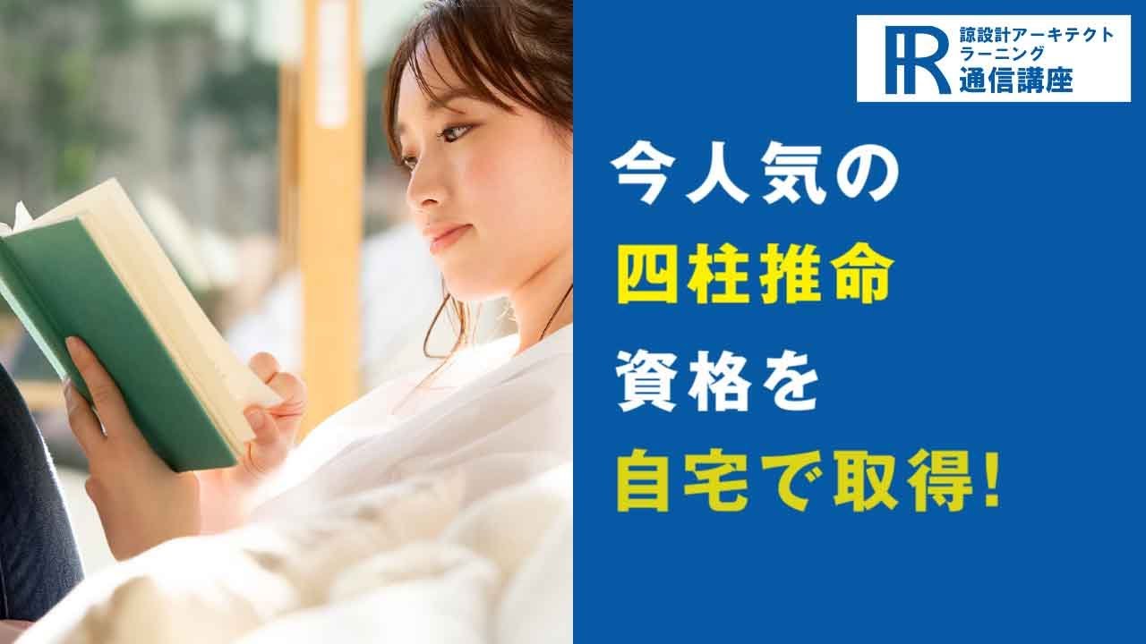 諒設計アーキテクトラーニングスクール 風水鑑定士/風水コンサルタント　テキスト 風水資格取得検定の通信講座 | 諒設計アーキテクトラーニング