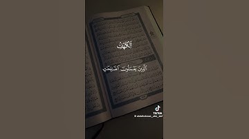 #سورة_الكهف #اكسبلور #اكسبلور_explore #لايك #القرآن_الكريم #قرآن #تيك_توك #قرآن_كريم #راحة_نفسية