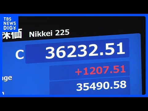 株価暴落前の水準に戻した日経平均株価　1200円以上値上がりして3万6000円台を回復 背景には「円キャリー取引」｜TBS NEWS DIG