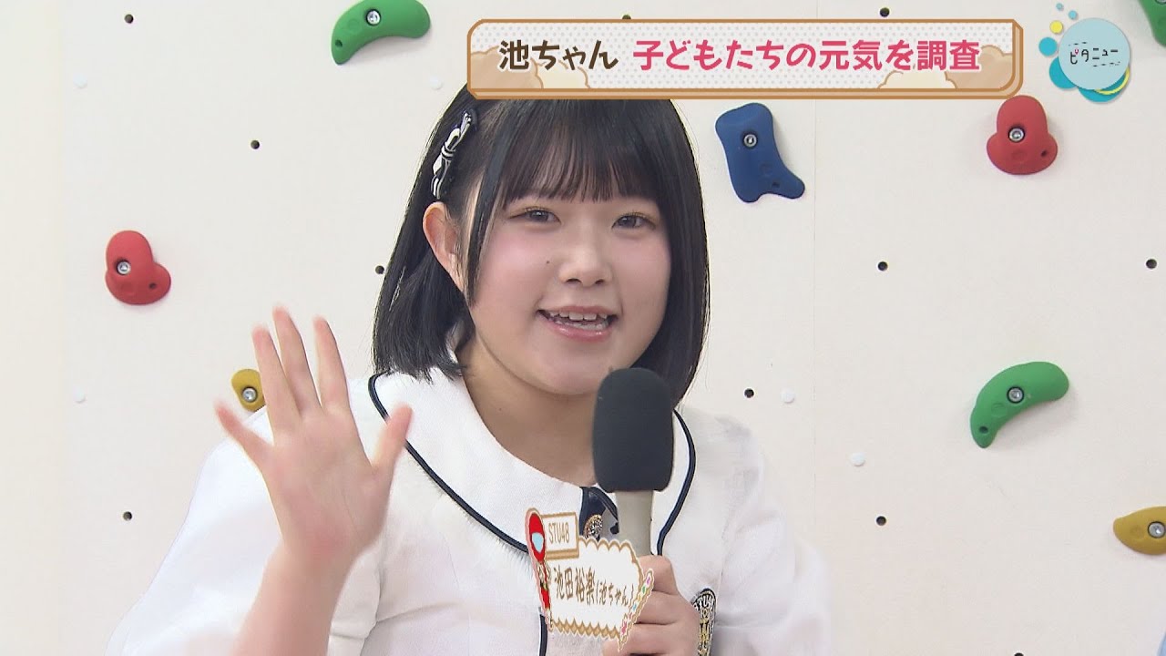 STU48池ちゃんのまいにち☆げんきッズ｜いちご保育園祇園｜池田裕楽