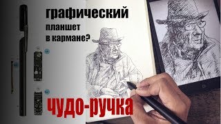 Умная ручка Neo SmartPen M1. Почти графический планшет. Обзор.