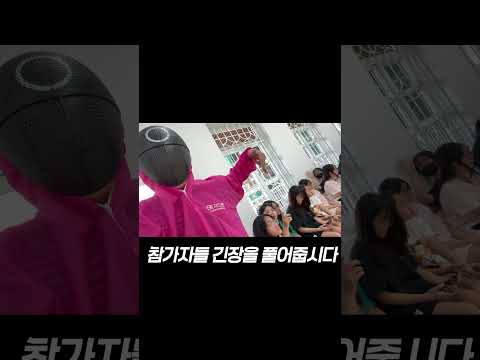 오징어게임에 알바를 다녀왔어요.                    #squidgame #shortvideo #short #squidgame2