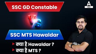 SSC GD Constable Vs SSC MTS |Hawaldar क्या है  Hawaldar ?? क्या है  MTS ?? screenshot 4