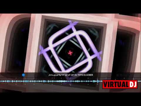 مهرجان طب لية كدة اوكا توزيع وماستر الفنان