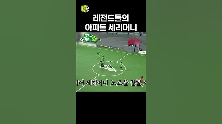 감독님들의 아파트 챌린지 따라잡기 #골때리는그녀들 #ShootingStars #SBSenter