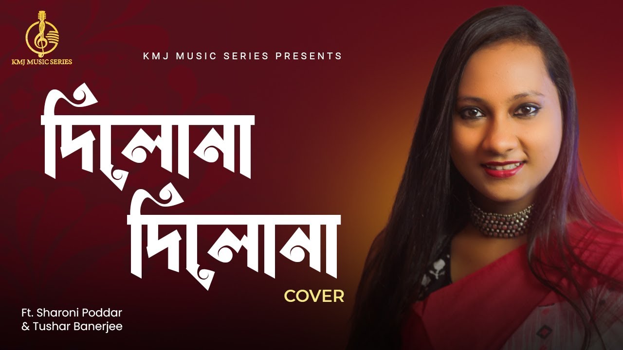 Dilona Dilona | দিলনা দিলনা | Cover | Sharoni Poddar | Tushar | KMJ Music Series