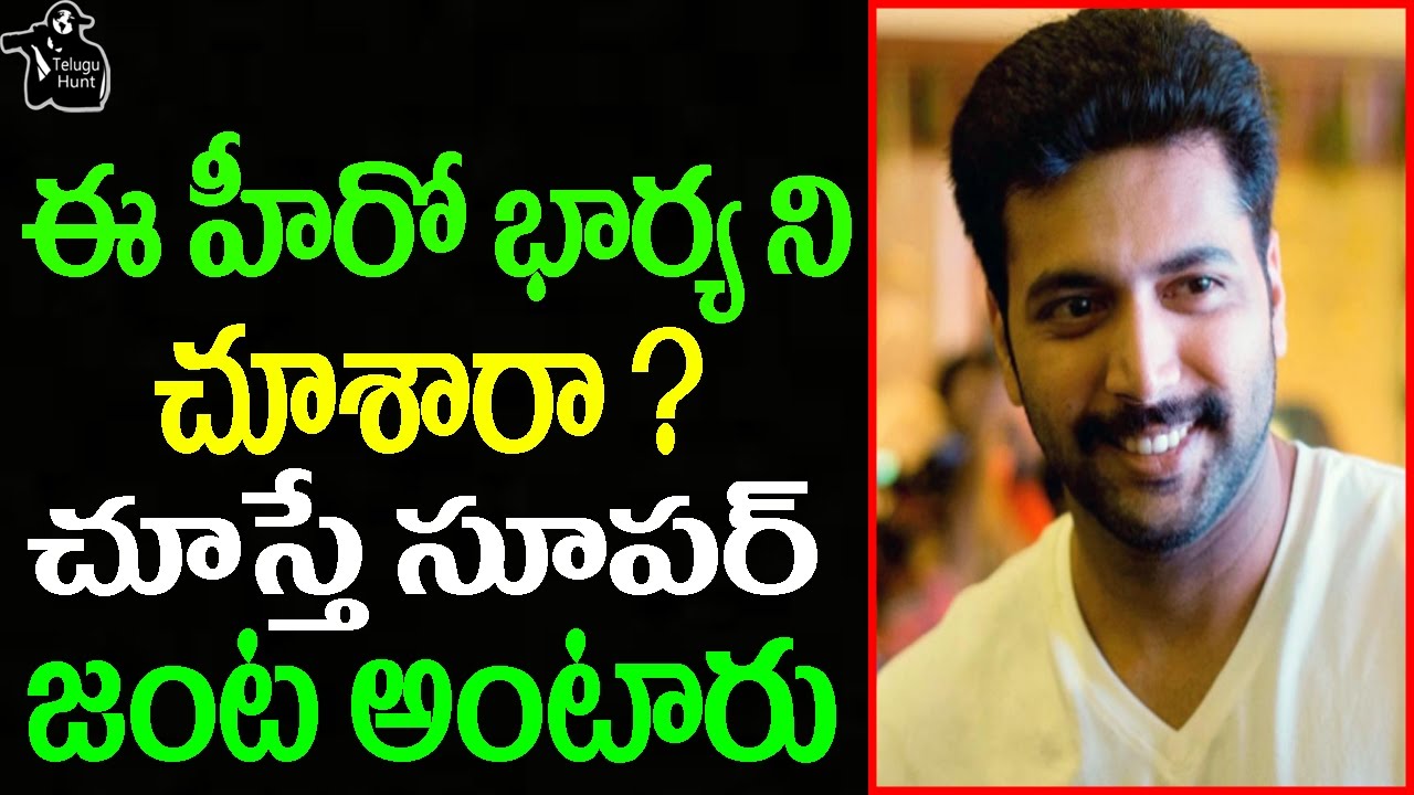 Hero Jayam Ravi WIFE Rare and Unseen Photos | Celebrities Personal Life Pics | W Telugu Hunt