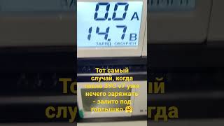 ЗУС Версия7-Профи заряжает на 105%! 😁😊🤗