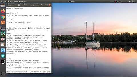 Навигация, на примере ОС UBUNTU 18.04 LTS