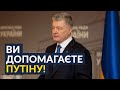 🔥 СКАНДАЛ У РАДІ: Порошенко викрив Слуг Народу!