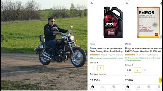 Как выбрать масло для мотоцикла без переплат?