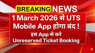 UTS Mobile App Closing from March 1, 2026! Use This App for Online General Tickets Now screenshot 4