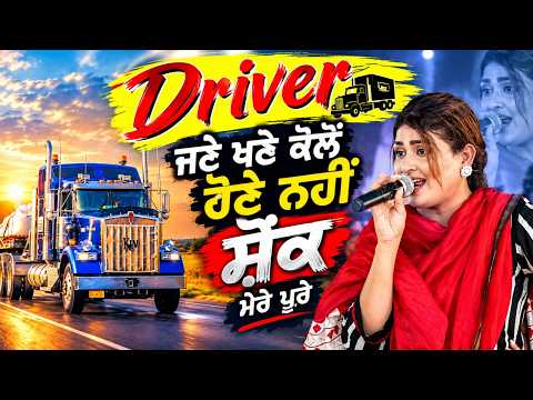 Driver || ਜਣੇ ਖਣੇ ਕੋਲੋਂ ਹੋਣੇ ਨਹੀਂ ਸ਼ੋਕ ਮੇਰੇ ਪੂਰੇ || Aman Rozi || Punjabi Song || Live  || 2026