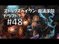 【MTG】ストリクスヘイヴン：魔法学院【ドラフト】