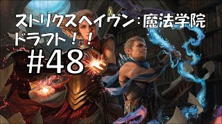 【MTG】ストリクスヘイヴン：魔法学院【ドラフト】