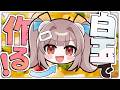 【📷実写配信】萌え~♡な白玉を作りたい