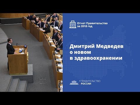 О новом в здравоохранении