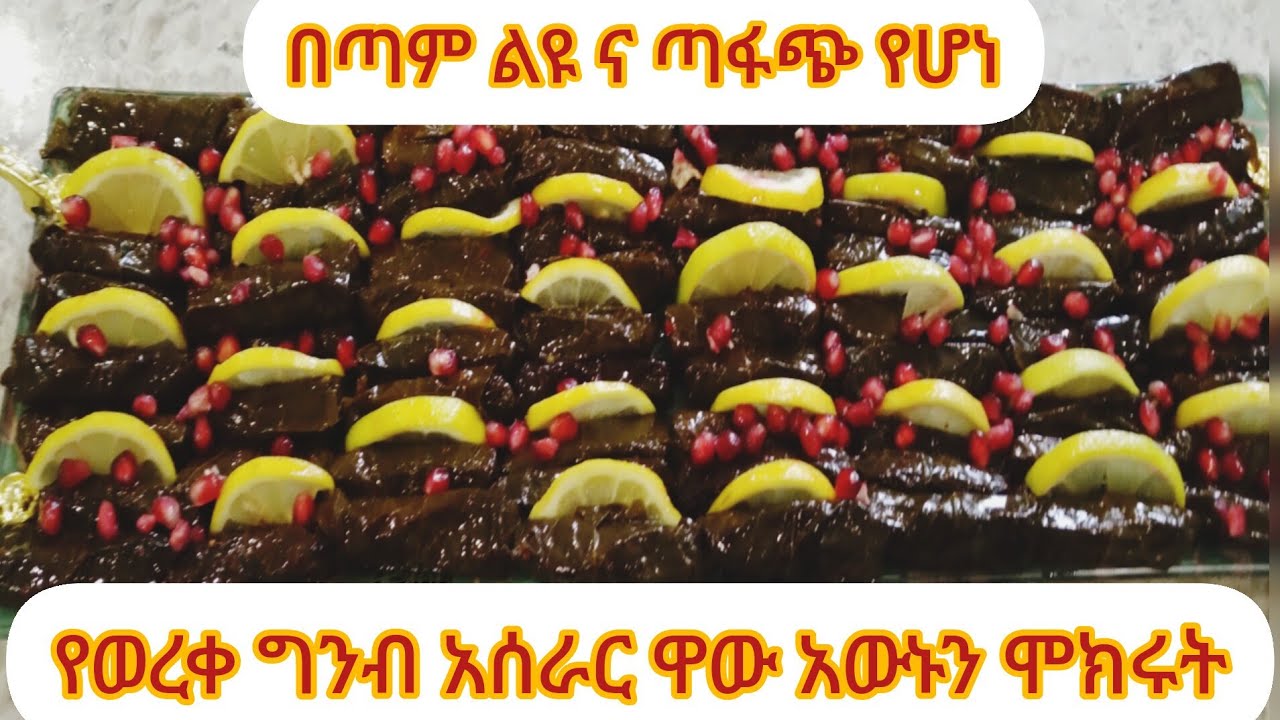 ለየት ያለ የወረቀ ኢነብ አሰራር