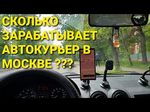 Достависта курьер на авто