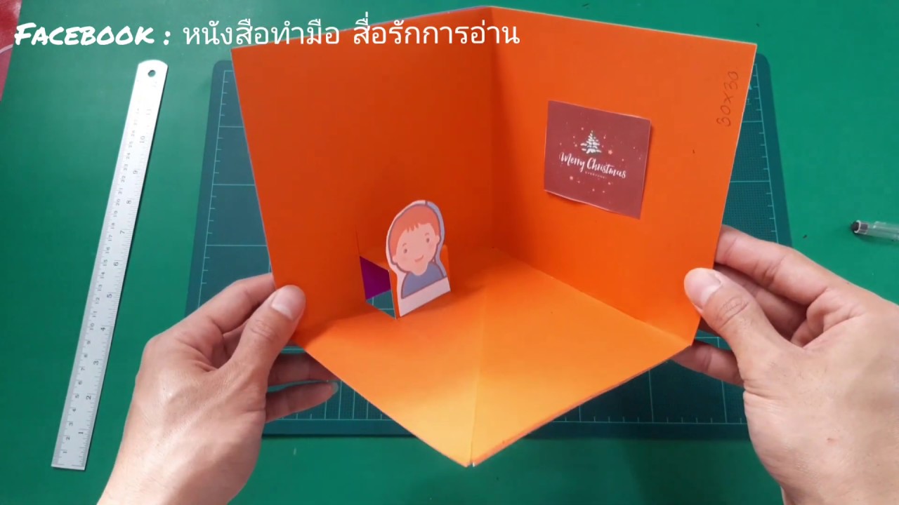 หนังสือป๊อบอัพสี่เหลี่ยม : หนังสือทำมือ สื่อรักการอ่าน