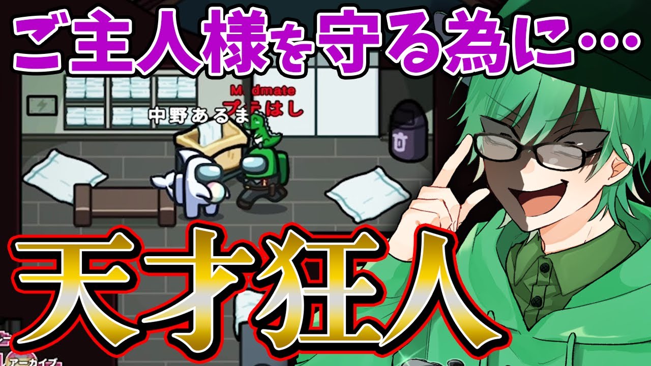 ご主人あるまの罪をかぶり、白のローラーまで持ってく神すぎ狂人!!ｗ【Among Us】