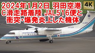 JA722A JA13XJ Collision and fire accident - Pre-accident JAL