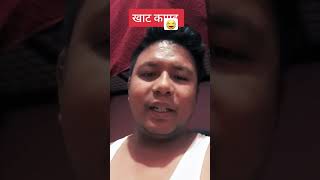 nepali khat kanda comedy lakpageli funny