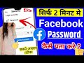 How to forget facebook account password 2023 How to Reset Facebook Password