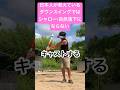 【ダウンスイング(シャロー)は日本人に習うな❌】#ゴルフ#シャロー#ダウンスイング軌道