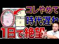 【風水・家相間取り完全版】あなたの家は大丈夫?採用すると毎日ストレスで後悔。