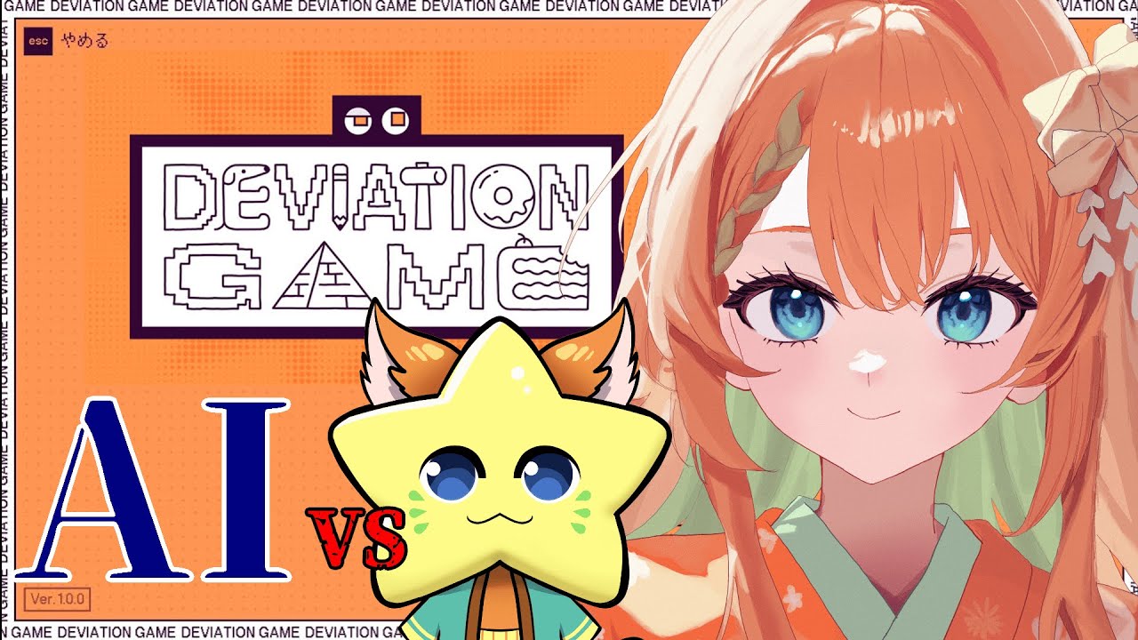 【Deviation Game/デビエーションゲーム】Jugando con el chat!! 参加型!!! ☆JP/ES OK☆