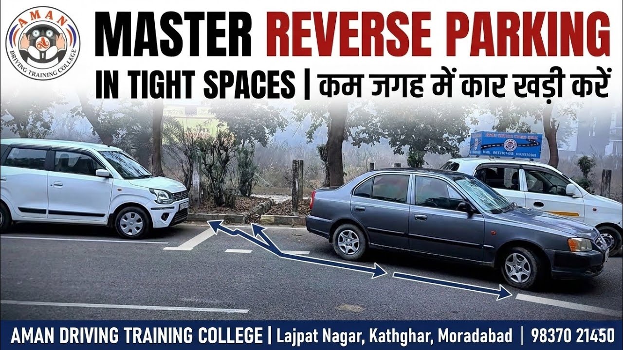 Reverse Parking का सबसे आसान तरीका! 😱 | How to Park a Car in Tight Spaces Perfectly (Step-by-Step)