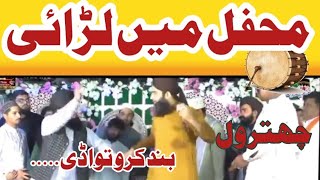 Mahfil m larai Asif Chishti ko Mufti sb NY update kr diya | Naat khan Latast New