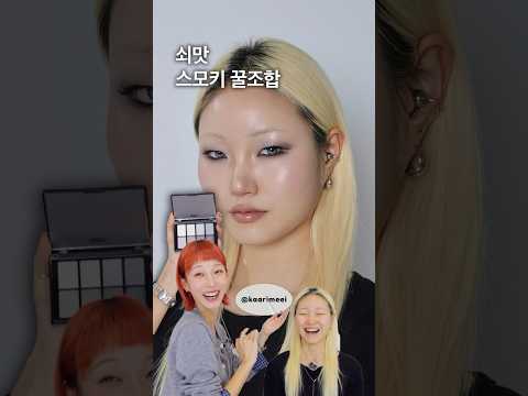 할로윈에 <strong>쇠맛</strong> 스모키 메이크업 어때?