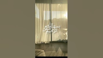 قال ربي اني ظلمت نفسي فاغفر لي 💜  سورة القصص