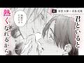 【峯田大夢×寺島拓篤】「君の事 独占してもいい?」愛助と尚紀の想いが重なる💘甘キュンクライマックス❣『愛の刺青』#7