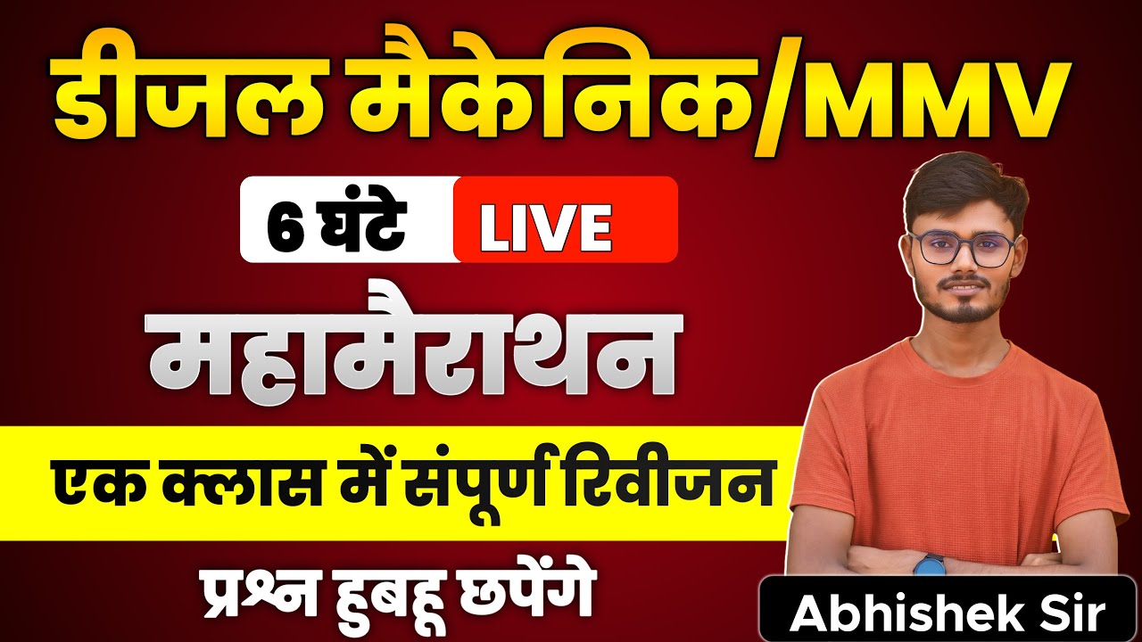 डीजल मैकेनिक / MMV की सम्पूर्ण थ्योरी / alp diesel mechanic marathon class / DIESEL MECHANIC THEORY