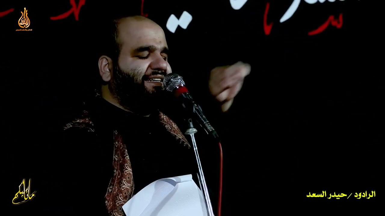 ماناسيكم/الرادود حيدر السعد