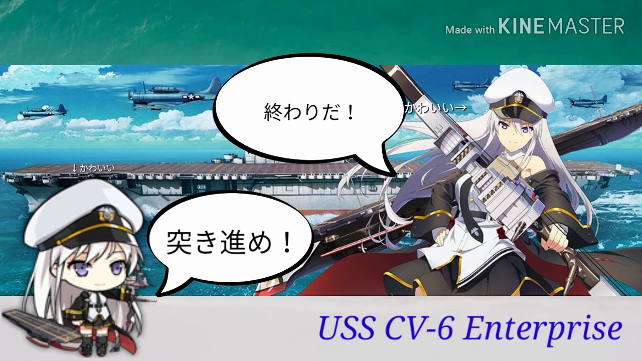 アズールレーン 終わりだ 終わりだ 終わりだ エンタープライズでかくざいもくざい Youtube