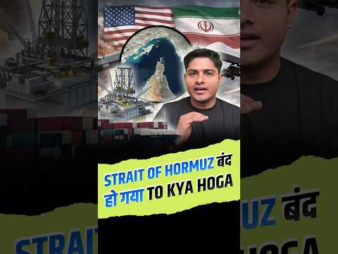 What is the Strait of Hormuz? Iran War | US and Iran escalation | Petrol And Oil Issue