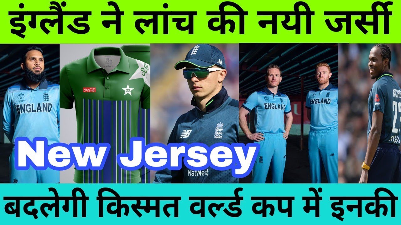 England Launched Full New Different Jersey For World Cup 2019 | First Look Of New Jersey