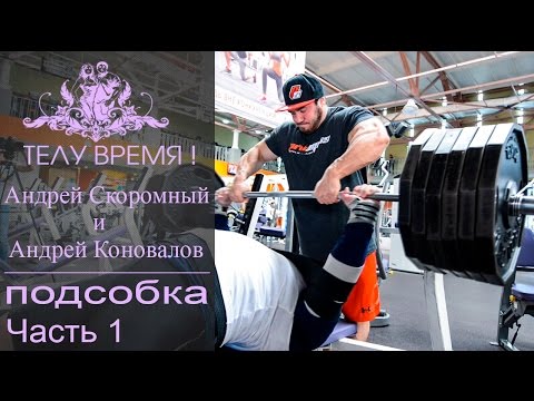 телу время телу время