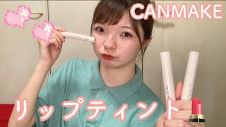 【美容】マスクに付かないリップ