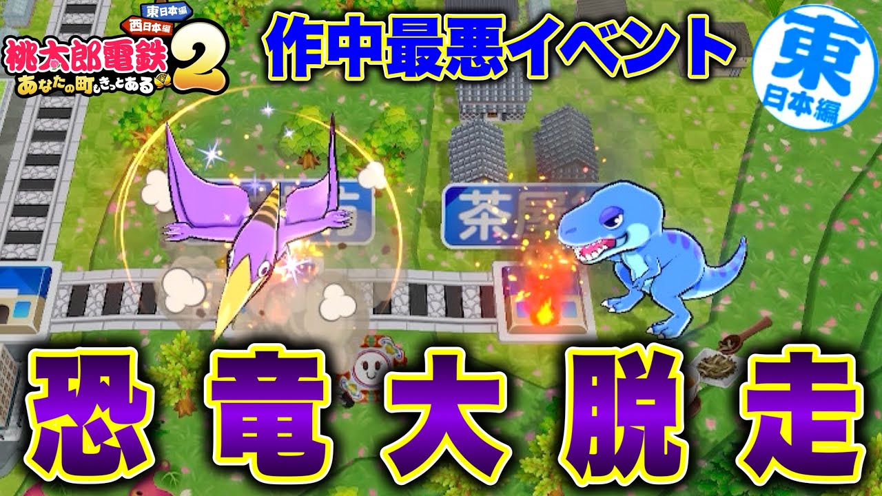 ジャンボリー&桃鉄2 あそびかた | 桃太郎電鉄2 ～あなたの町も きっとある～ (桃鉄2