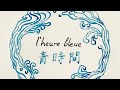 L’Heure Bleue - concert dessiné thumbnail