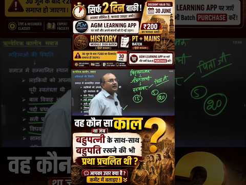 वह कौन सा काल था जब बहुपति विवाह प्रचलन में था?