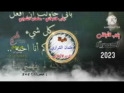 يارب لاتبلاني - عثمان الشراري ( حصرياً ) 2023تصميم جبروت جروحي +967775496218