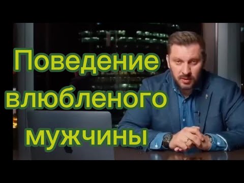 Такие признаки только у ВЛЮБЛЁННОГО мужчины