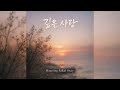 깊은 사랑 | Mourning Ballad Sway