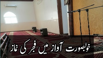 صلاة الفجر | ما تيسر من سورة يس| الحافظ خليل الرحمن هراس